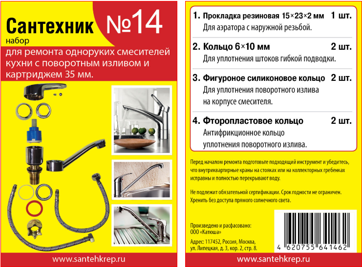Набор прокладок САНТЕХНИК №14 ( для ремонта кух. см. ф35)