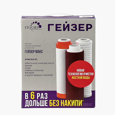 Комплект Гейзер №17 сменные картриджи для Гейзер МАКС