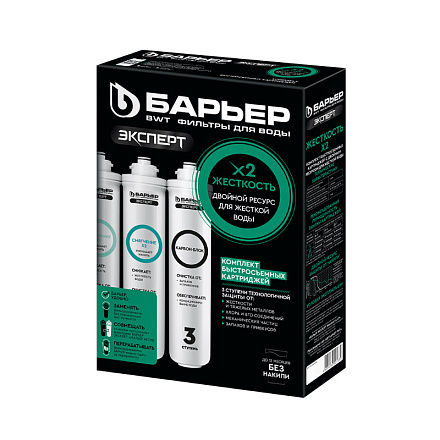 комплект картриджей Барьер EXPERT Смягчение х2 Р263Р00