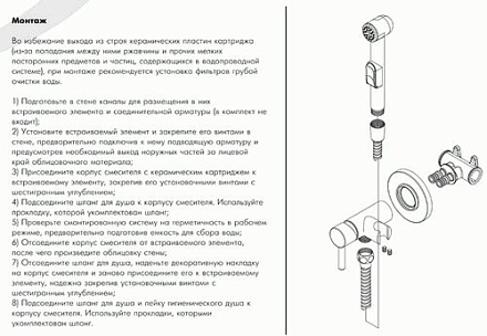 смеситель биде ROSSINKA картридж д.25 мм , с гигиеническим душем  X25-51