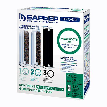 комплект картриджей Барьер ПРОФИ Жесткость х2 Р123Р04