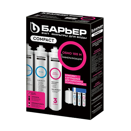 комплект картриджей Барьер Compact OSMO 100 М Р272Р03