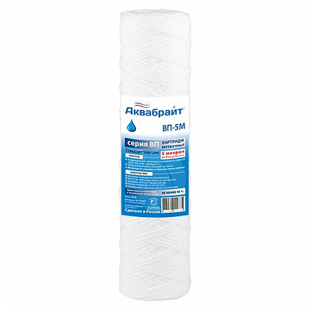 ВП-5 М, Веревочный Картридж АКВАБРАЙТ для механической очистки воды, Пористость 5 мкм. Типоразмер SL