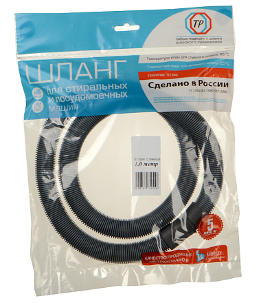 шланг сливной для стир.машины 2, 5м (в упаковке)