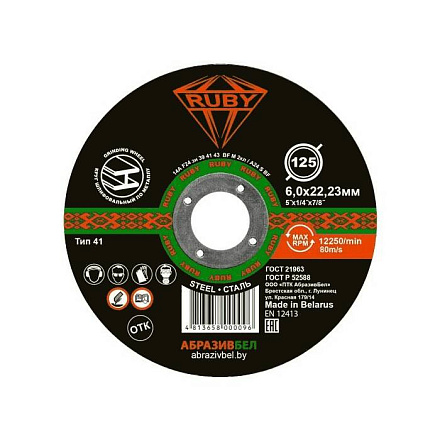 Круг шлифовальный 230х6, 0х22