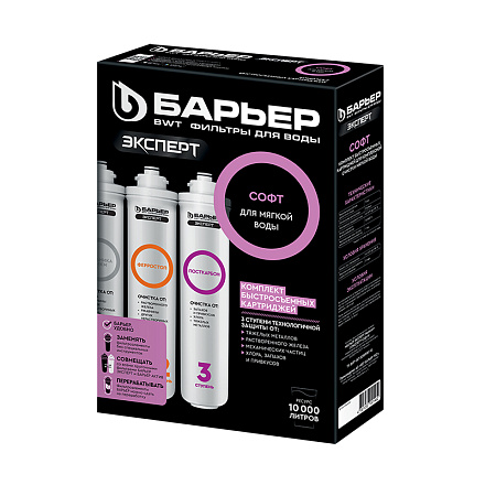 комплект картриджей Барьер EXPERT Железо ("ЭКСПЕРТ Софт") Р233Р01