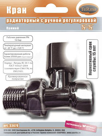 кран для радиатора прямой 1/2" с ручной регулировкой (квадратная ручка) хром TeRma (33670) блистер
