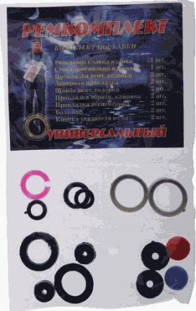 рем.комплект для отеч. смесителя "Ручеек/Родничок"