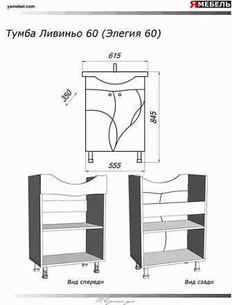тумба Ливиньо 60 (Элегия 60) напольная, белая без умывальника