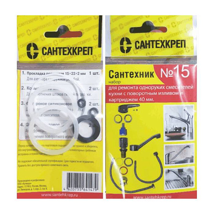 Набор прокладок Сантехник № 15 для смесителей Симтек 3-0015