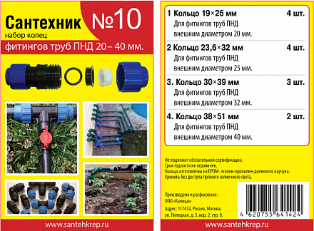 Набор прокладок САНТЕХНИК №10 (кольца для фитингов ПНД 20-40мм)