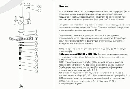смеситель кухня ROSSINKA  картридж 40мм , с подключением к фильтру , Z40-25
