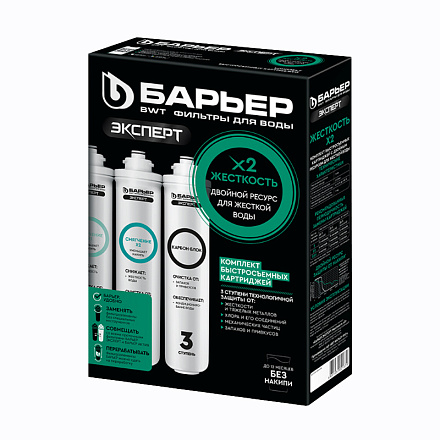 комплект картриджей Барьер EXPERT Жесткость х2 Р263Р01