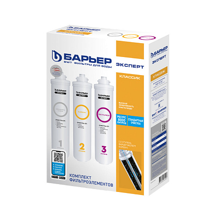 комплект картриджей Барьер EXPERT Classic Р273Р00