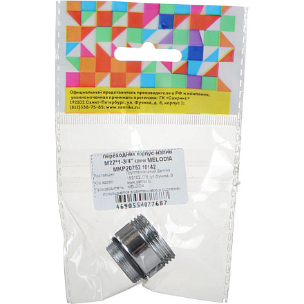 переходник корпус-излив М22*1-3/4" цинк MELODIA MKP20752