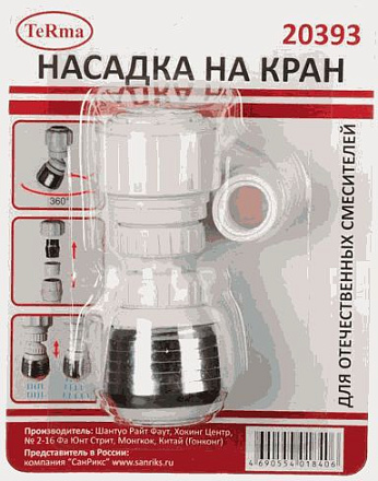 аэратор пласт. д/отеч.смесит., 2 функции, пласт.сетка MELODIA MKP20393BL