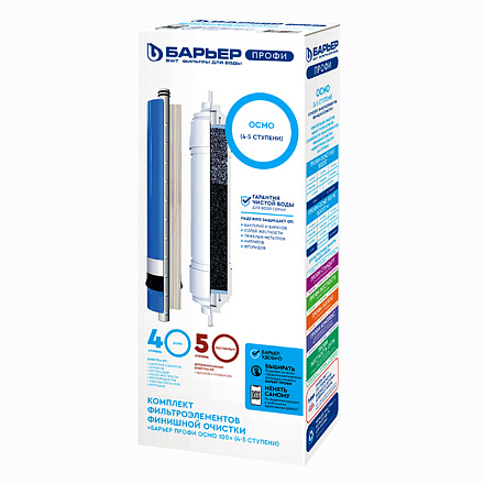 комплект картриджей Барьер ПРОФИ Осмо финиш (4-5 ст.) Р162Р00