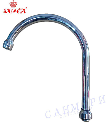 Излив  KAISER  для смесителя (как 19044)