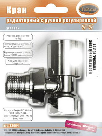 кран для радиатора угловой 1/2" с ручной регулировкой (круглая ручка) хром TeRma (33664) блистер