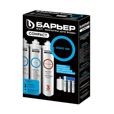 комплект картриджей Барьер Compact OSMO 100 Р272Р02