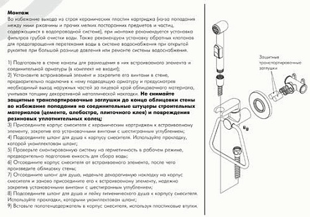 смеситель биде ROSSINKA картридж 25мм , встраиваемый с гигиеническим душем,  X25-55