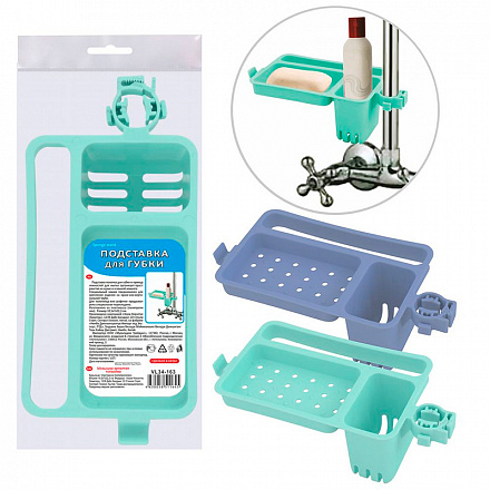 подставка для губки 2 цвета б/выбора цвета 34.163