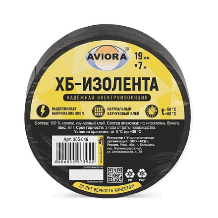 Изолента 19ммх7м черная AVIORA 305-046