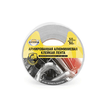 Лента арм 50мм х 50м самокл алюм AVIORA 302-047