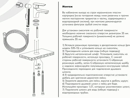 смеситель умывальник ROSSINKA картридж д.35мм, с гигиеническим душем S35-15