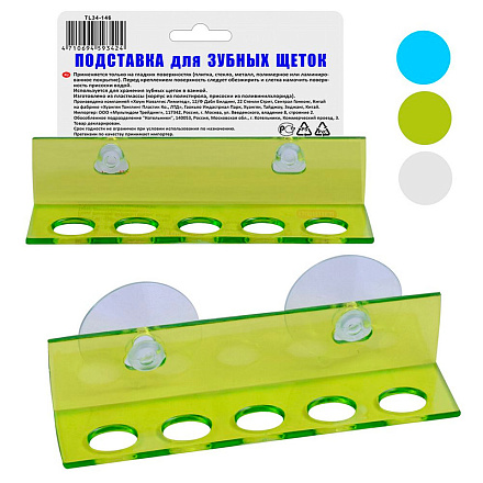 подставка для зубных щеток на присосках 3 цвета 34.146