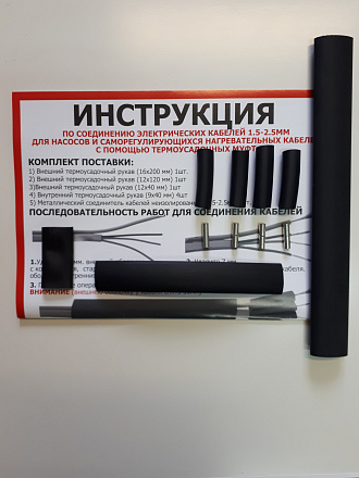 Комплект термоусадок для погружных насосов																							