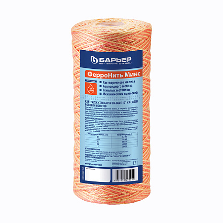 картридж из смеси волокон ионитов Барьер ФерроНить Микс 10 мкм BB 10" Р442Р05