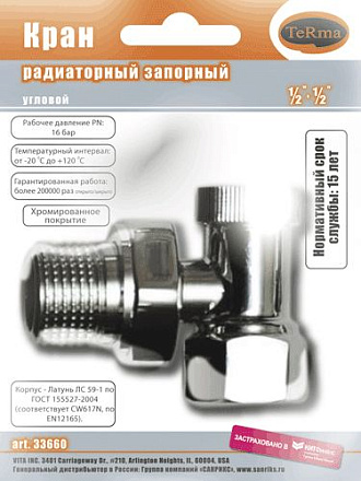 кран запорный для радиатора  угловой 1/2" хром TeRma (33660) блистер