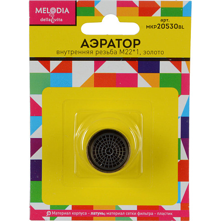 аэратор латунный М22*1 вн.рез., пласт.сетка, золото MELODIA MKP20530BL