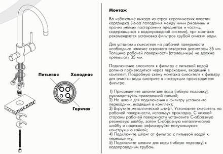 смеситель кухня ROSSINKA картридж д.35 мм , с подключением к фильтру питьевой воды  Z35-29