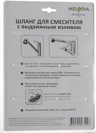 шланг д/смесителя с выдвижным изливом MELODIA KITCHEN/Кухня 1/2" L150см MKP20299BL