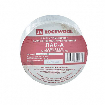 Лента армированная алюминиевая ЛАС-А 50мм х 50м самоклеящаяся ROCKWOOL 70122