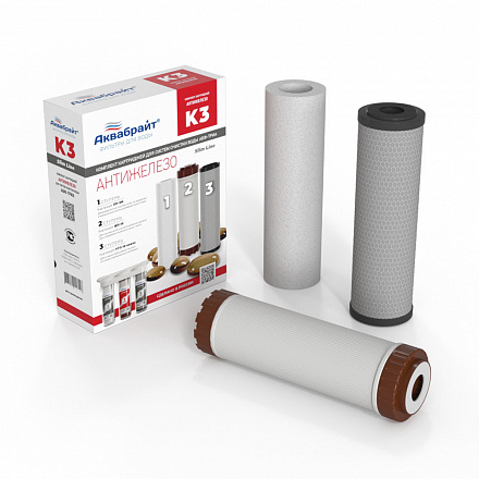 Комплект Картриджей К-3  АКВАБРАЙТ ОБЕЗЖЕЛЕЗИВАНИЕ  для очистки воды. Предназначен для установки в п