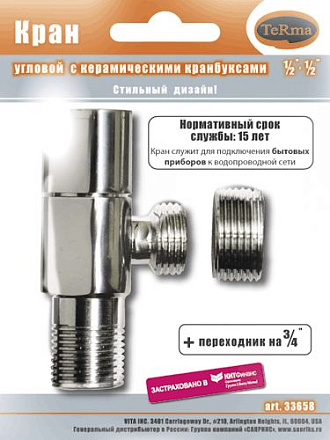 кран угловой TeRma универс.1/2" (с перех. на 3/4") керам. кранбукса (треуг. ручка) хром (33658)