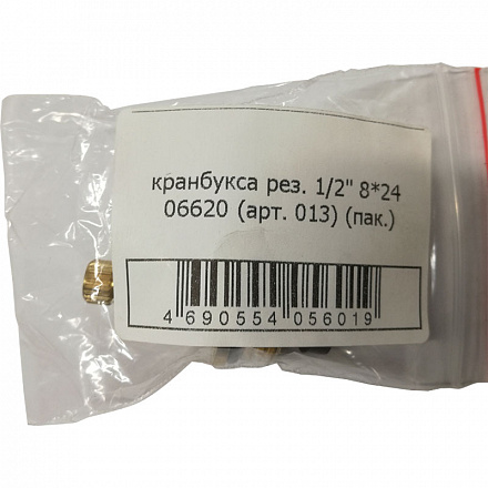 кран-букса MELODIA резина 1/2" 8*24 MKP06620P (арт. 013)