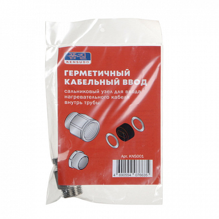 герметичный кабельный ввод 1/2" Kensudo KNS001