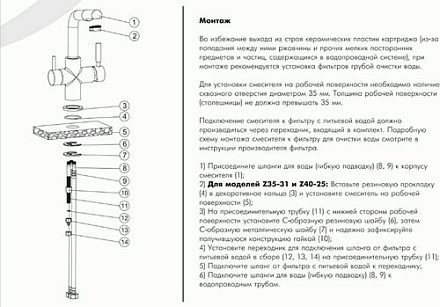 смеситель кухня ROSSINKA картридж 35мм, с подключением к фильтру, Z35-31