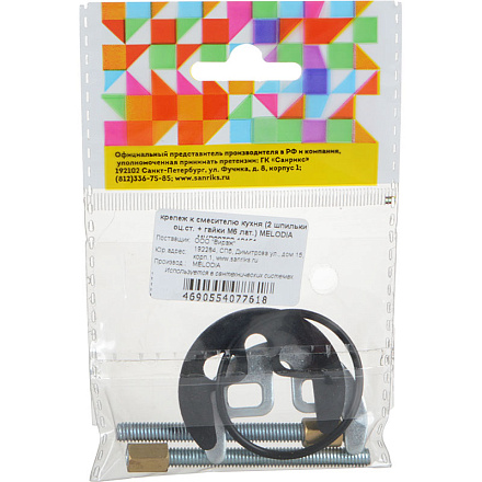 крепеж к смесителю кухня (2 шпильки оц.ст. + гайки М6 лат.) MELODIA MKP20763