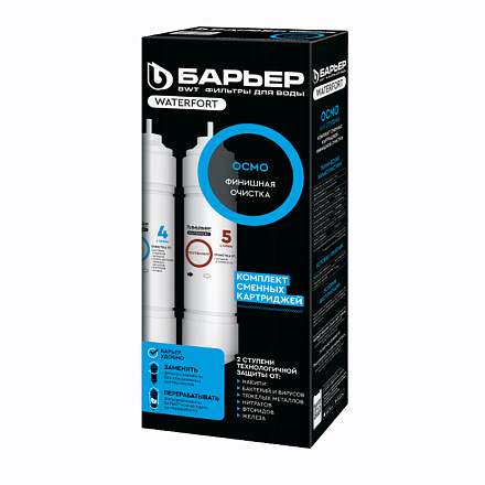 комплект картриджей Барьер WaterFort OSMO Финиш (4-5 ст.) Р274Р00