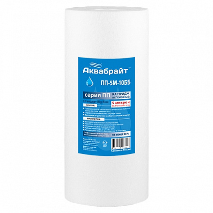 ПП-5 М-10 ББ, Полипропиленовый Картридж АКВАБРАЙТ для механической очистки воды, Пористость 5 мкр., 