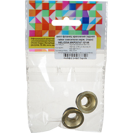винт-фланец крепления задней гайки смесителя нерж. (пара) MELODIA MKP20747