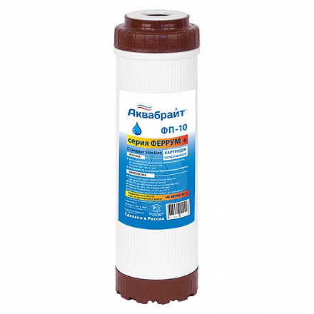 ФП-10, Картридж для удаления железа из  воды АКВАБРАЙТ. Наполнитель аналог  МФУ   (с возможностью ре