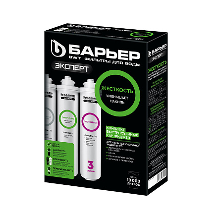 комплект картриджей Барьер EXPERT Hard Р223Р00