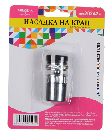 аэратор латунный М22хМ24 универс., поворотный, пласт.сетка MELODIA MKP20242BL