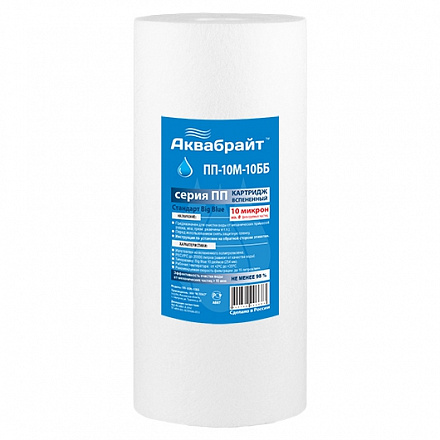 ПП-10 М-10 ББ, Полипропиленовый Картридж АКВАБРАЙТ для механической очистки воды 10 мкр. Изготовлен 